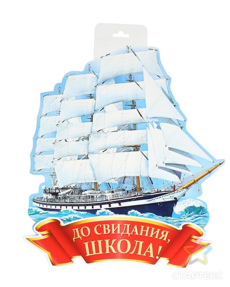 Картинки до свидания школа
