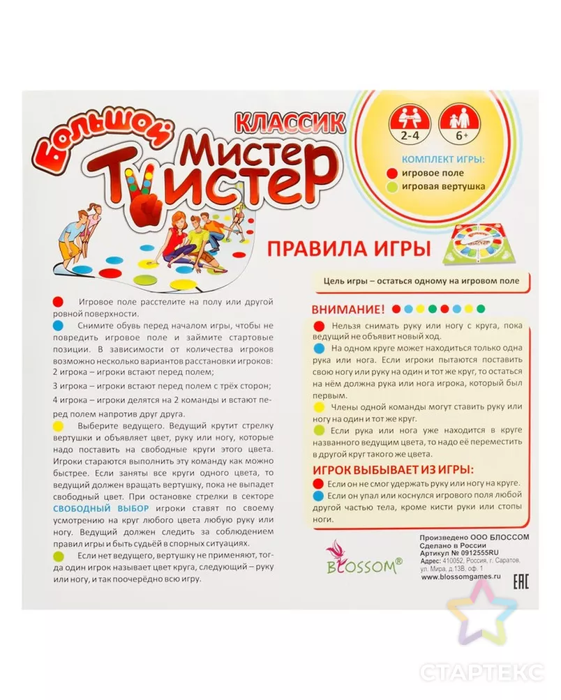 Игра твистер правила