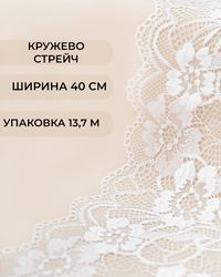 Кружево купить оптом и в розницу, в Москве, напрямую со склада, интернет магазин От Иголки.