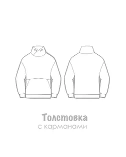 Выкройка: толстовка с карманами ES204 арт. ВКК-4315-28-ВП1207