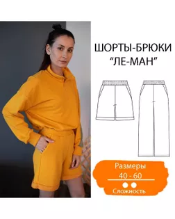 Выкройка: женские шорты-брюки «Ле-Ман» арт. ВКК-3037-12-ВП0713