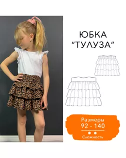 Купить Выкройки детской одежды Выкройка: юбка «Тулуза» арт. ВКК-3078-8-ВП0754 оптом в Казахстане