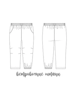 Купить Выкройки детской одежды Выкройка: плащевые ветровочные штанишки на резинке DET45 арт. ВКК-4387-1-ВП1272 оптом в Казахстане