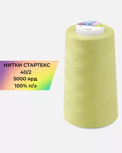 Нитки п/э Стартекс 40/2 5000 ярд зеленый Col.14-0636 арт. НИ2-60-107-32349 Нитки п/э Стартекс 40/2 5000 ярд зеленый Col.14-0636 арт. НИ2-60-107-32349