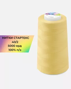 Нитки п/э Стартекс 40/2 5000 ярд желтый Col.12-0824 арт. НИ2-60-108-32350 Нитки п/э Стартекс 40/2 5000 ярд желтый Col.12-0824 арт. НИ2-60-108-32350