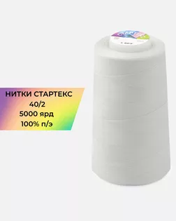 Нитки п/э Стартекс 40/2 5000 ярд серый Col.14-4201 арт. НИ2-60-109-32378