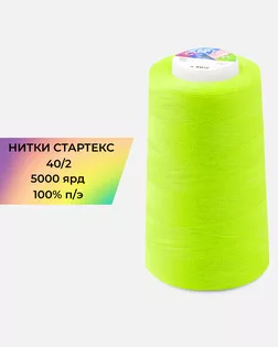 Нитки п/э Стартекс 40/2 5000 ярд зеленый col.466 арт. НИ2-60-11-41968 Нитки п/э Стартекс 40/2 5000 ярд зеленый col.466 арт. НИ2-60-11-41968