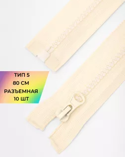 Молния трактор Т5 1зам. 80см 10шт арт. ММТ-119-31-34222.031