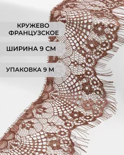 Французское кружево ш.9см (9м) арт. ФК-73-12-30166.012