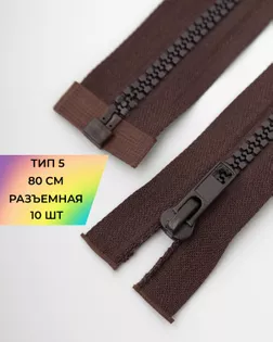 Молния трактор Т5 1зам. 80см уп.10шт арт. ММТ-491-1-47634