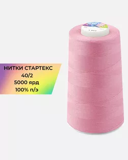 Нитки п/э Стартекс 40/2 5000 ярд розовый Col.15-2216 арт. НИ2-60-139-32408 Нитки п/э Стартекс 40/2 5000 ярд розовый Col.15-2216 арт. НИ2-60-139-32408