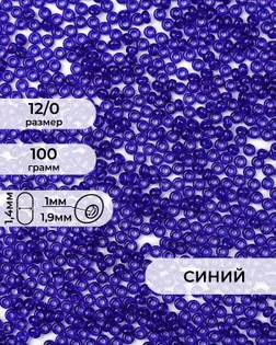 Бисер FGB 12/0, 100г арт. БИК-16-16-32657.025