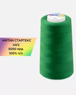 Нитки п/э Стартекс 40/2 5000 ярд зеленый Col.17-6153 арт. НИ2-60-144-32392 Нитки п/э Стартекс 40/2 5000 ярд зеленый Col.17-6153 арт. НИ2-60-144-32392