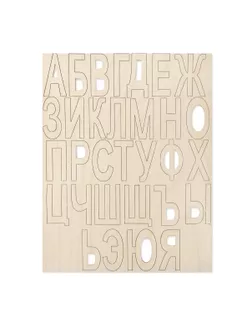 Деревянная заготовка "Алфавит" р.3х5 см арт. ТЗД-11-1-16685