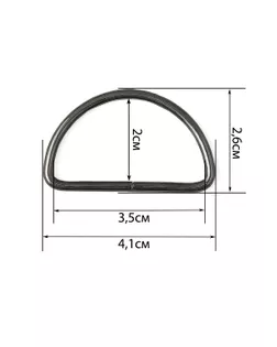 Полукольцо ш.3,5см арт. КПР-17-2-38280.002