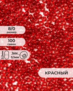 Бисер FGB 8/0, 100г арт. БИК-15-17-32656.020