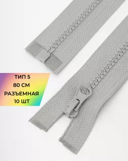 Молния трактор Т5 1зам. 80см 10шт арт. ММТ-119-28-34222.028