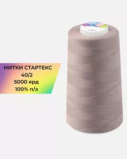 Нитки п/э Стартекс 40/2 5000 ярд розовый Col.16-1806 арт. НИ2-60-165-33529 Нитки п/э Стартекс 40/2 5000 ярд розовый Col.16-1806 арт. НИ2-60-165-33529