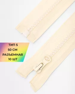 Молния трактор Т5 1зам. 50см (10шт) арт. ММТ-121-23-34233.022