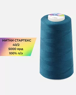 Нитки п/э Стартекс 40/2 5000 ярд синий Col.18-4434 арт. НИ2-60-190-33450 Нитки п/э Стартекс 40/2 5000 ярд синий Col.18-4434 арт. НИ2-60-190-33450