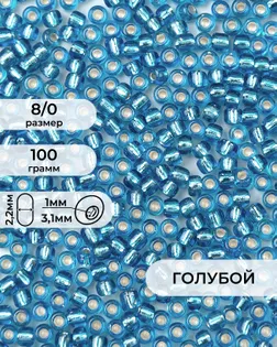 Бисер FGB 8/0, 100г арт. БИК-15-14-32656.017