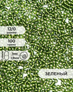 Бисер FGB 12/0, 100г арт. БИК-16-19-32657.023