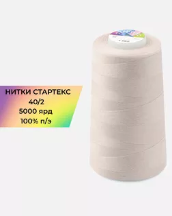 Нитки п/э Стартекс 40/2 5000 ярд розовый col.14-1506 арт. НИ2-60-224-33434 Нитки п/э Стартекс 40/2 5000 ярд розовый col.14-1506 арт. НИ2-60-224-33434