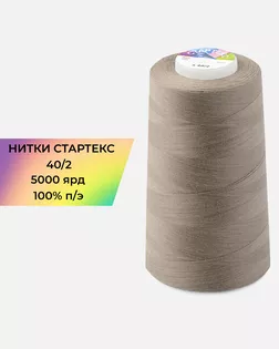 Нитки п/э Стартекс 40/2 5000 ярд бежевый col.16-1412 арт. НИ2-60-228-33531 Нитки п/э Стартекс 40/2 5000 ярд бежевый col.16-1412 арт. НИ2-60-228-33531