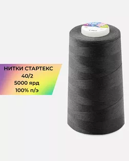 Нитки п/э Стартекс 40/2 5000 ярд серый col.19-3901 арт. НИ2-60-229-33442