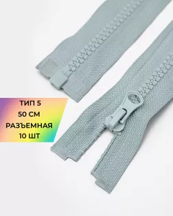 Молния трактор Т5 1зам. 50см (10шт) арт. ММТ-121-21-34233.023