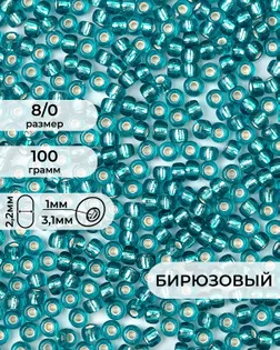 Бисер FGB 8/0, 100г арт. БИК-15-21-32656.021