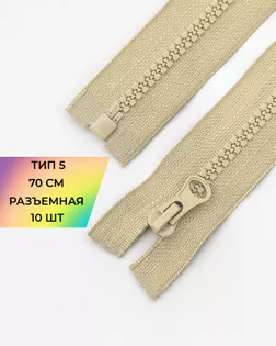 Молния трактор Т5 1зам. 70см (10шт) арт. ММТ-113-30-33011.028