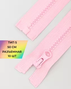 Молния трактор Т5 1зам. 50см (10шт) арт. ММТ-121-2-34233.002