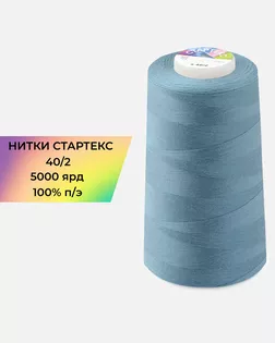 Нитки п/э Стартекс 40/2 5000 ярд голубой col.17-4020 арт. НИ2-60-263-33509 Нитки п/э Стартекс 40/2 5000 ярд голубой col.17-4020 арт. НИ2-60-263-33509