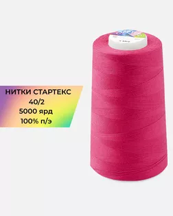 Нитки п/э Стартекс 40/2 5000 ярд фуксия Col.134 арт. НИ2-60-26-41964 Нитки п/э Стартекс 40/2 5000 ярд фуксия Col.134 арт. НИ2-60-26-41964