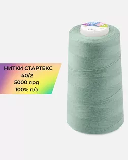 Нитки п/э Стартекс 40/2 5000 ярд мятный col.16-5106 арт. НИ2-60-271-33536 Нитки п/э Стартекс 40/2 5000 ярд мятный col.16-5106 арт. НИ2-60-271-33536