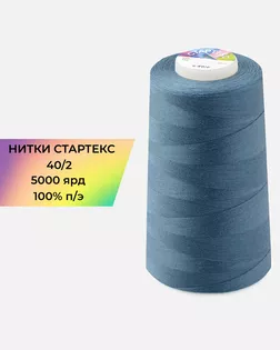 Нитки п/э Стартекс 40/2 5000 ярд синий Col.18-4020 арт. НИ2-60-276-33512 Нитки п/э Стартекс 40/2 5000 ярд синий Col.18-4020 арт. НИ2-60-276-33512