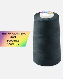 Нитки п/э Стартекс 40/2 5000 ярд серый сol.19-4110 арт. НИ2-60-289-34320