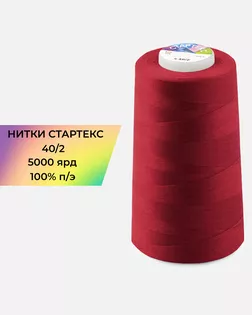 Нитки п/э Стартекс 40/2 5000 ярд красный col.137 арт. НИ2-60-295-36572 Нитки п/э Стартекс 40/2 5000 ярд красный col.137 арт. НИ2-60-295-36572