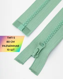 Молния трактор Т5 1зам. 80см 10шт арт. ММТ-119-25-34222.025