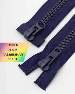 Молния трактор Т5 2зам. 75см уп.10шт арт. ММТ-489-1-47635