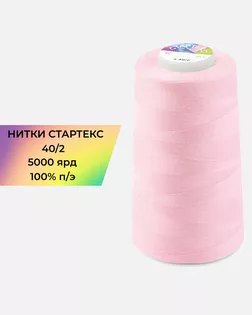 Нитки п/э Стартекс 40/2 5000 ярд розовый col.127 арт. НИ2-60-305-36563 Нитки п/э Стартекс 40/2 5000 ярд розовый col.127 арт. НИ2-60-305-36563