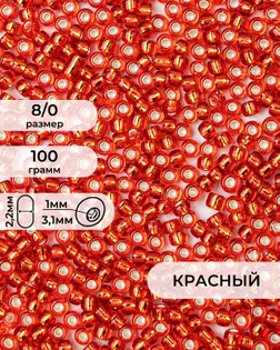 Бисер FGB 8/0, 100г арт. БИК-15-25-32656.023