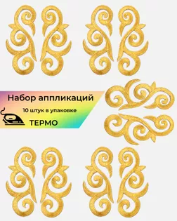 Аппликация термо р.18,4x8,1см (в упаковке 10шт.) арт. АДУ-111-1-47768.001