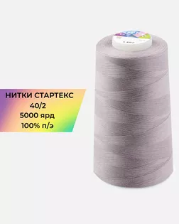 Нитки п/э Стартекс 40/2 5000 ярд лиловый col.17-3808 арт. НИ2-60-310-36549 Нитки п/э Стартекс 40/2 5000 ярд лиловый col.17-3808 арт. НИ2-60-310-36549