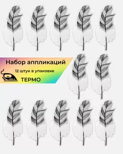 Аппликация термо "Перо" р.7,9х18,4см (в упаковке 12 шт.) арт. АДП-236-1-47780