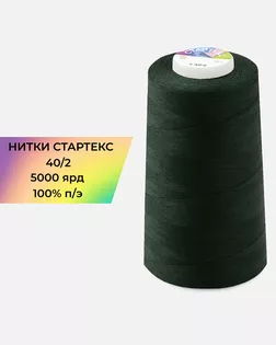 Нитки п/э Стартекс 40/2 5000 ярд зеленый col.726 арт. НИ2-60-326-39708 Нитки п/э Стартекс 40/2 5000 ярд зеленый col.726 арт. НИ2-60-326-39708