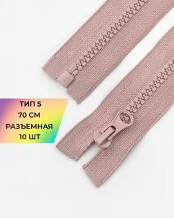 Молния трактор Т5 1зам. 70см (10шт) арт. ММТ-113-41-33011.039 Молния трактор Т5 1зам. 70см (10шт) арт. ММТ-113-41-33011.039