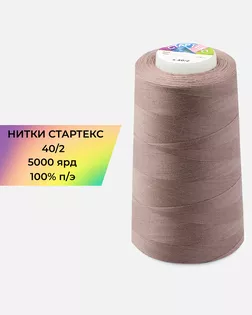 Нитки п/э Стартекс 40/2 5000 ярд коричневый col.335 арт. НИ2-60-337-39710