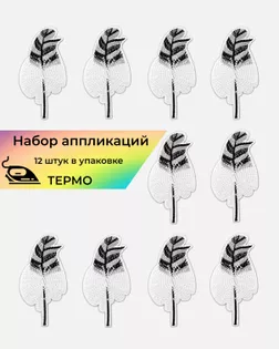 Аппликация термо "Перо" р.4,2х8,1см (в упаковке 12 шт.) арт. АДП-237-1-47781